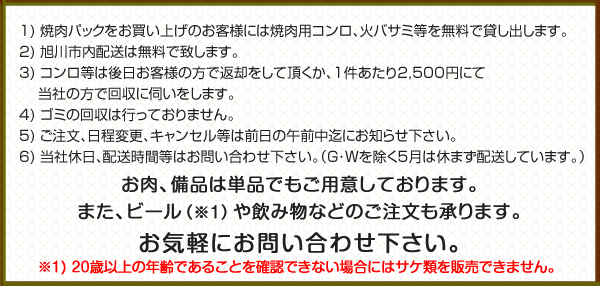 お肉、備品は単品でもご用意しております。