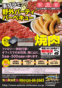 手ブラで野外パーティバーベキュー チラシ