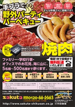 手ブラで野外パーティバーベキュー